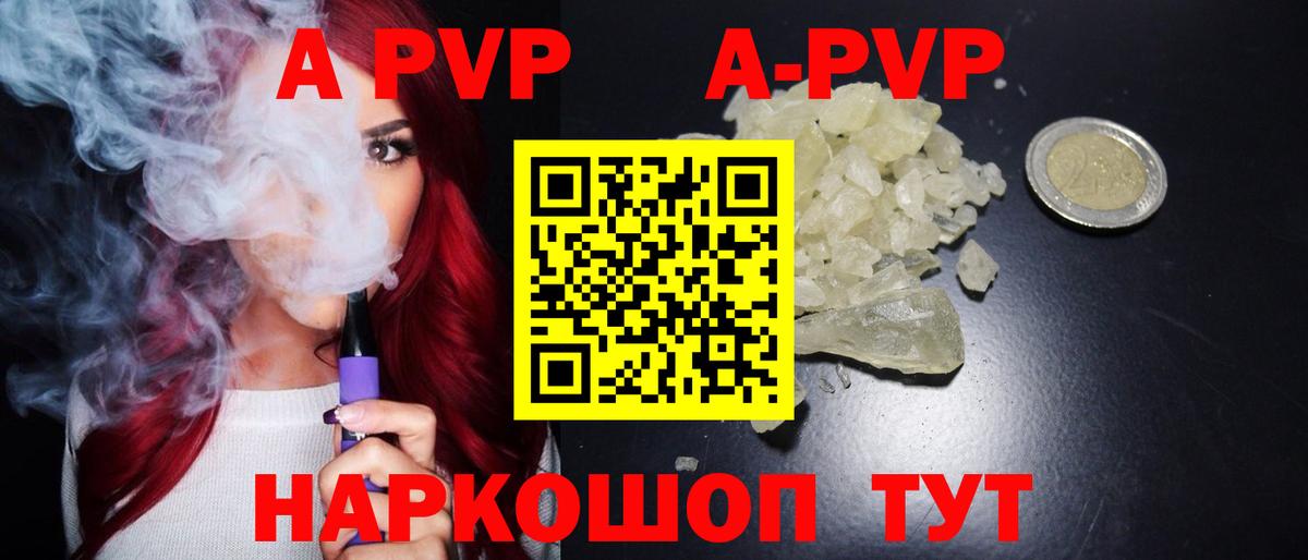 Красногорск  А ПВП  A-PVP Crystall  Alpha-PVP крисы CK  Вход с VPN  Альфа ПВП Crystall 