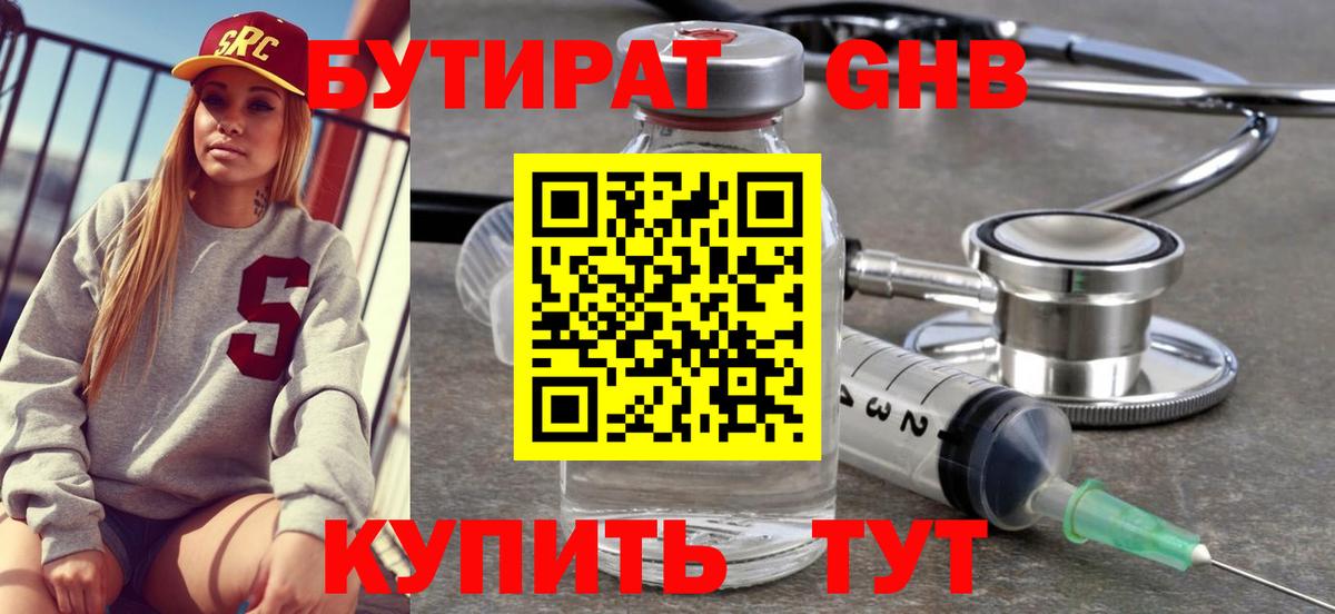 Бутират 99%  Красногорск 