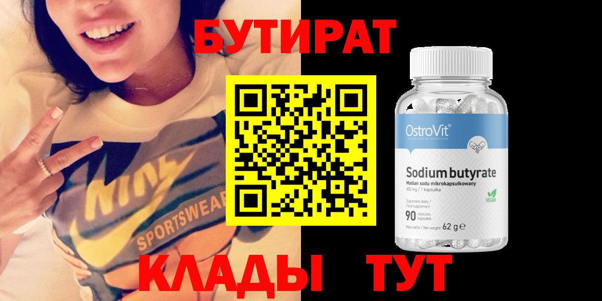 Красногорск  Бутират  Вход с VPN  Бутират Butirat 
