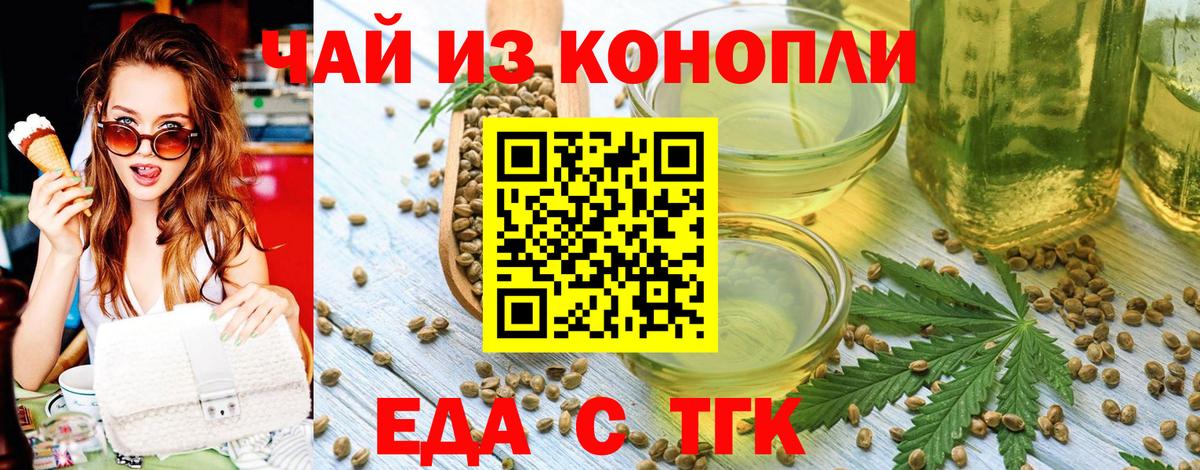 Красногорск  Cannafood конопля  Вход с VPN 