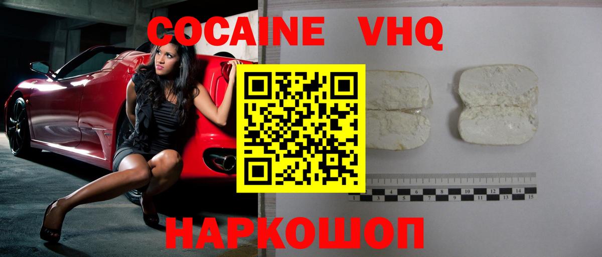 Кокаин FishScale Красногорск