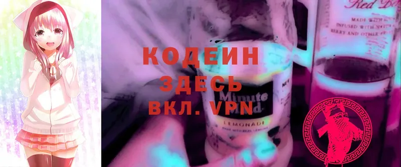 Кодеин Purple Drank  цены наркотик  Красногорск 