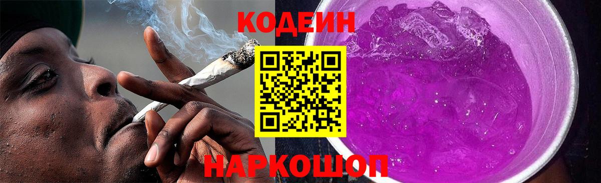 Кодеиновый сироп Lean Purple Drank  Кодеин Purple Drank  Вход с VPN  Красногорск 