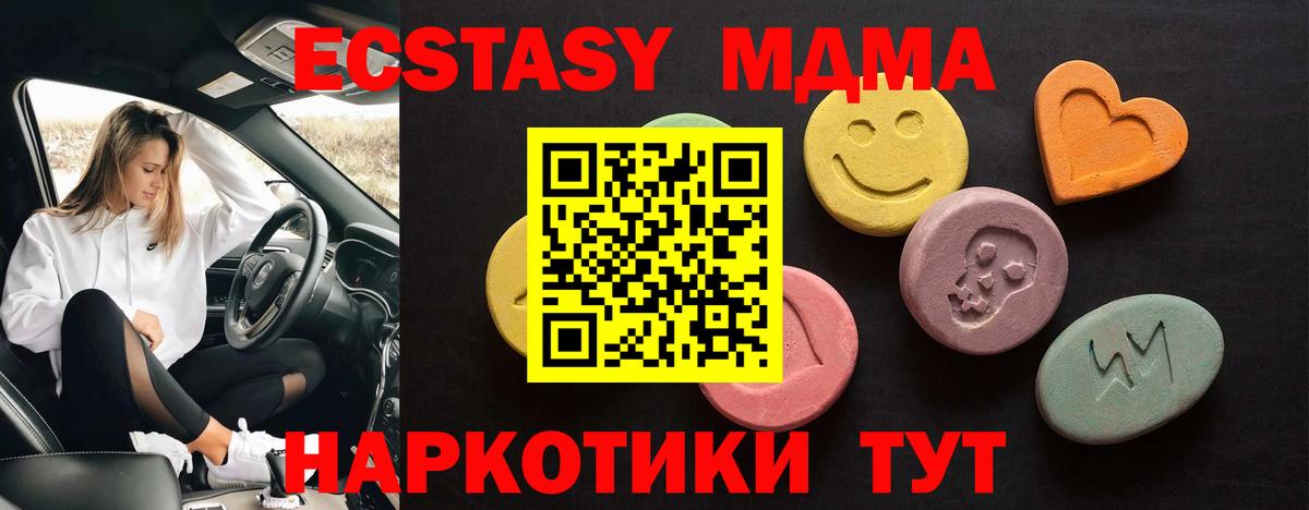 Экстази  Экстази 280 MDMA  Вход с VPN  Красногорск  Ecstasy таблы 