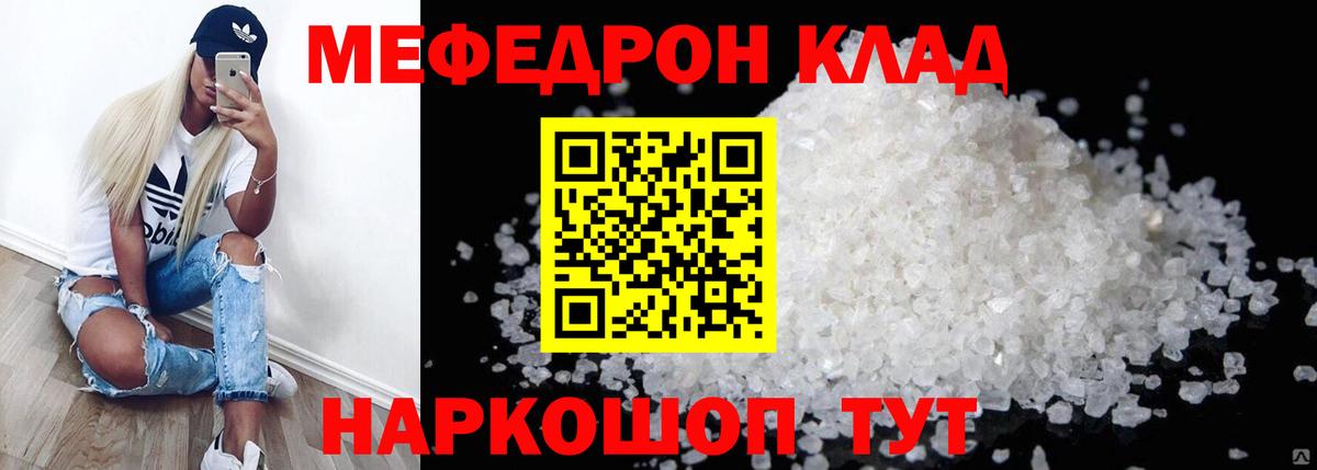 Красногорск  Меф  МЕФ  Вход с VPN  Меф VHQ  МЯУ-МЯУ мука 