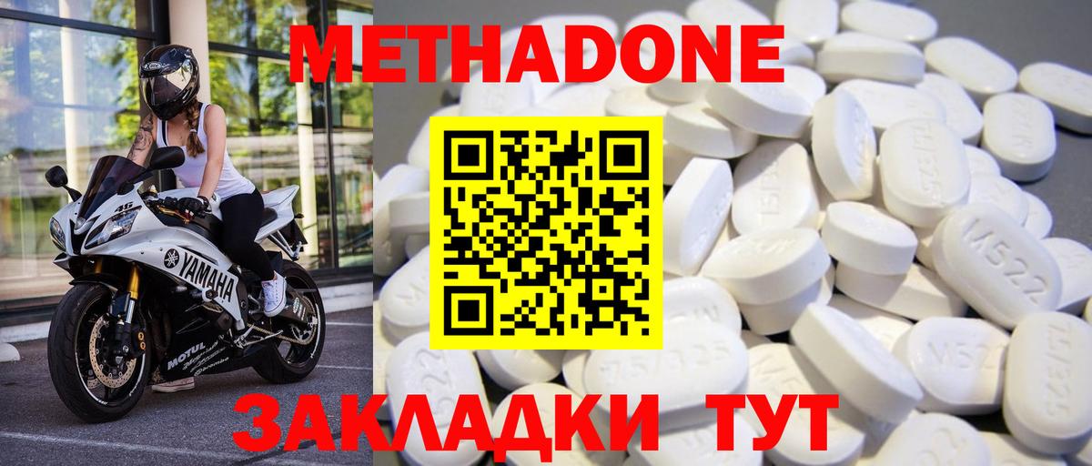 Метадон methadone  Вход с VPN  МЕТАДОН кристалл  Красногорск 