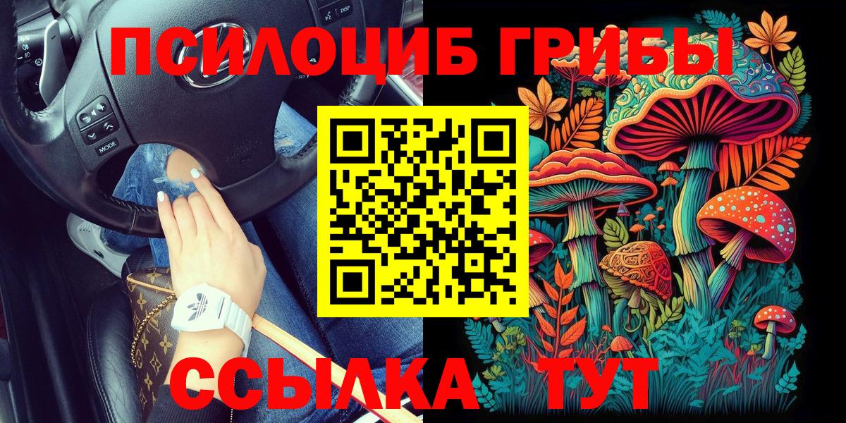 Псилоцибиновые грибы мухоморы  Галлюциногенные грибы ЛСД  Вход с VPN  Красногорск 